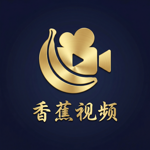 香蕉视频